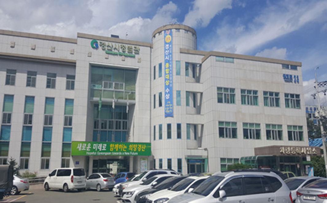 경산시청 별관